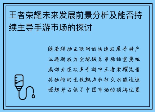 王者荣耀未来发展前景分析及能否持续主导手游市场的探讨 王者荣耀未来发展前景分析及能否持续主导手游市场的探讨