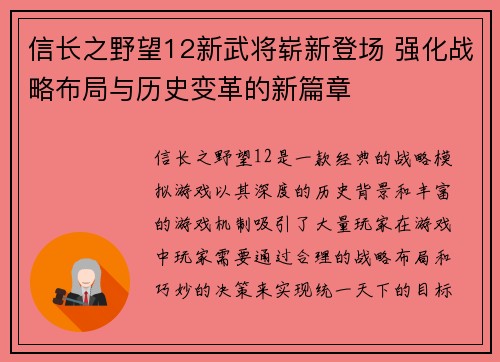 信长之野望12新武将崭新登场 强化战略布局与历史变革的新篇章 信长之野望12新武将崭新登场 强化战略布局与历史变革的新篇章