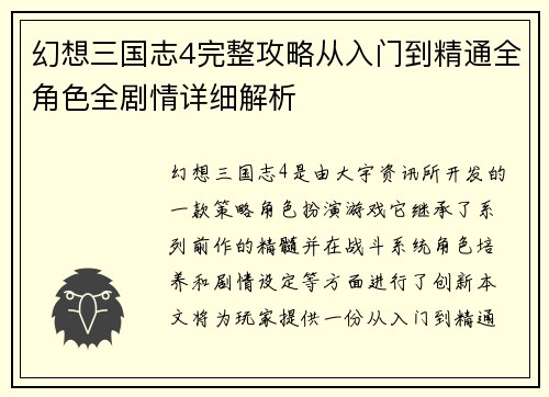幻想三国志4完整攻略从入门到精通全角色全剧情详细解析